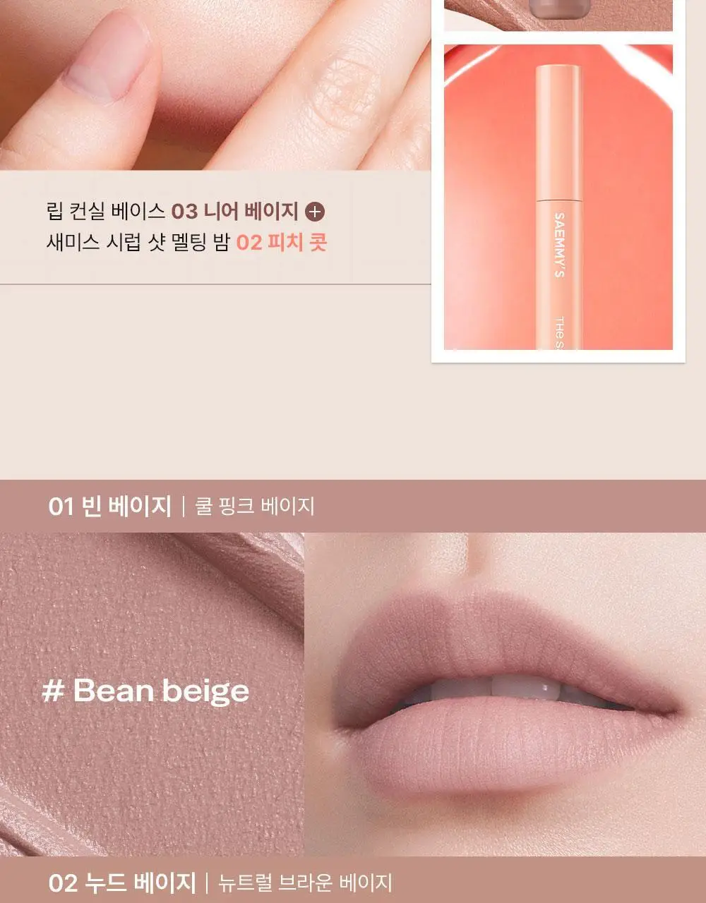 [NEW/립결프라이머]더샘 커버 퍼펙션 립 컨실 베이스 3colors 상세페이지 18